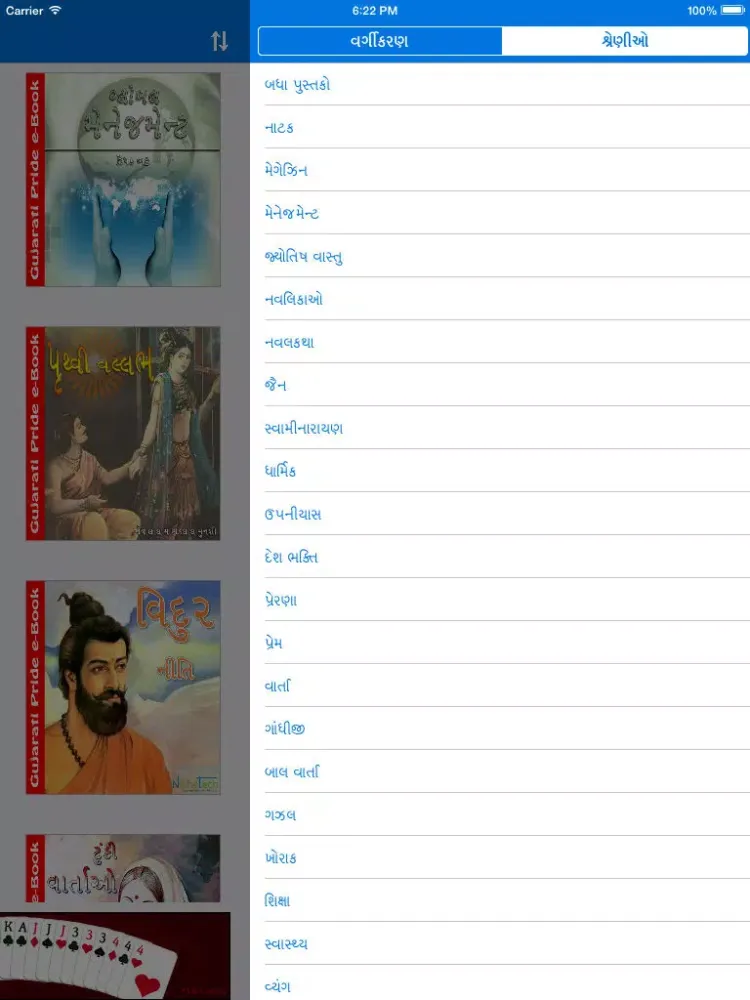 Gujarati Pride Gujarati ebooks iPad  स्क्रीनशॉट