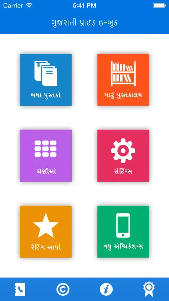 Gujarati Pride Gujarati ebooks स्क्रीनशॉट