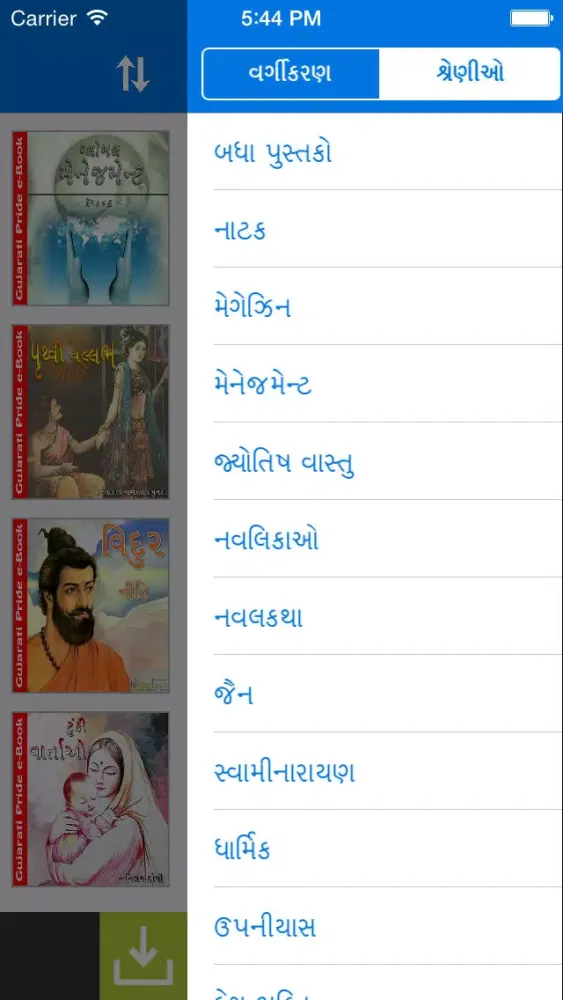 Gujarati Pride Gujarati ebooks स्क्रीनशॉट