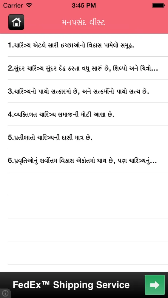 Скриншоты Gujarati Suvakya