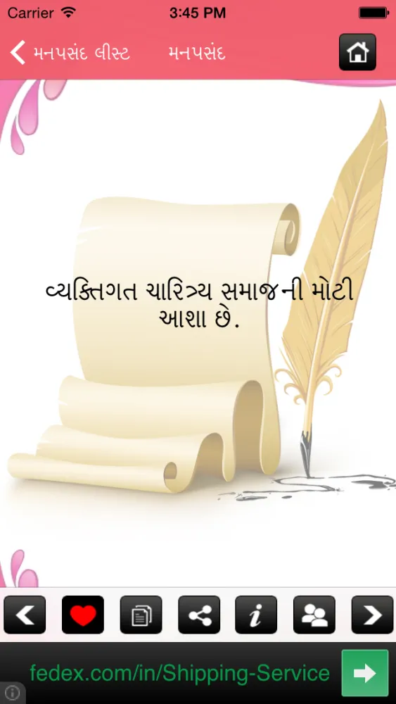 Скриншоты Gujarati Suvakya