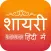 HIndi Shayri by Hindi Pride