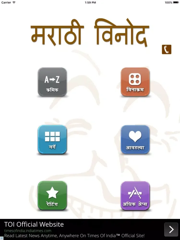 Marathi Jokes iPad  스크린샷