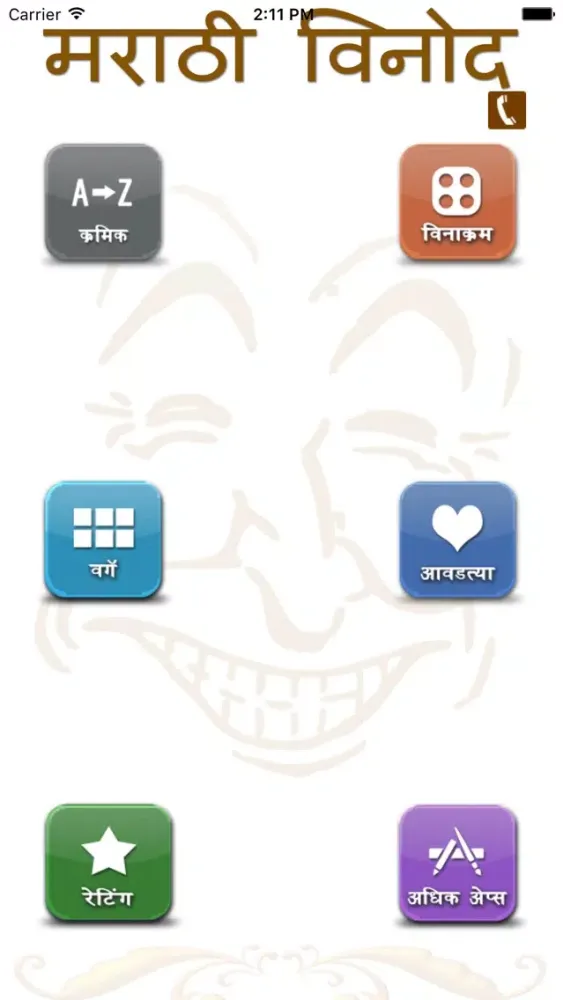 Marathi Jokes 스크린샷