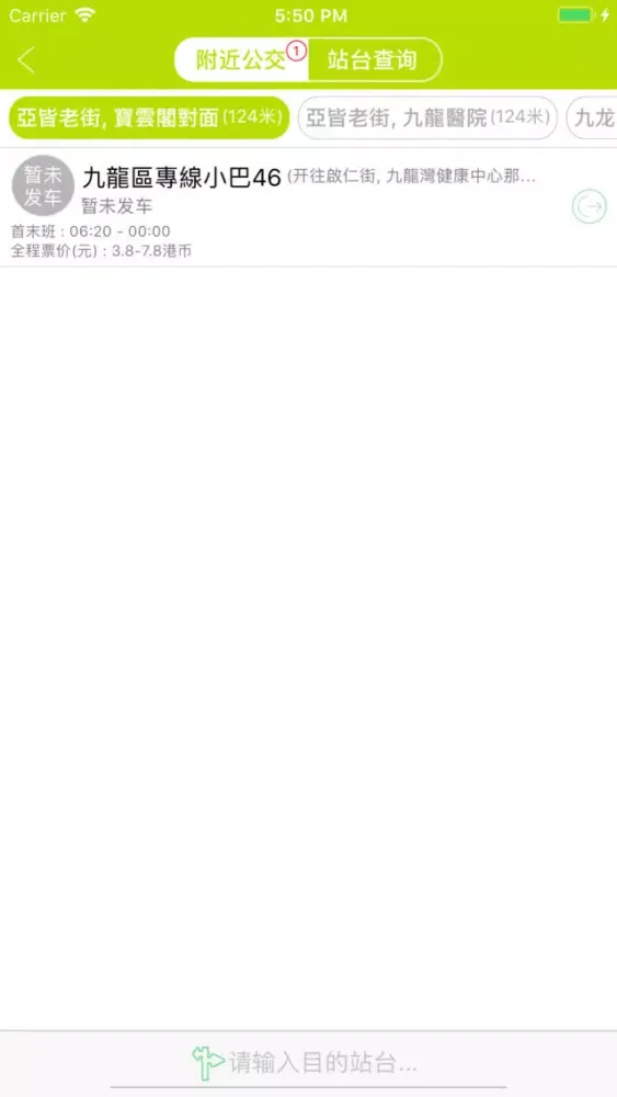ภาพหน้าจอของ 香港巴士