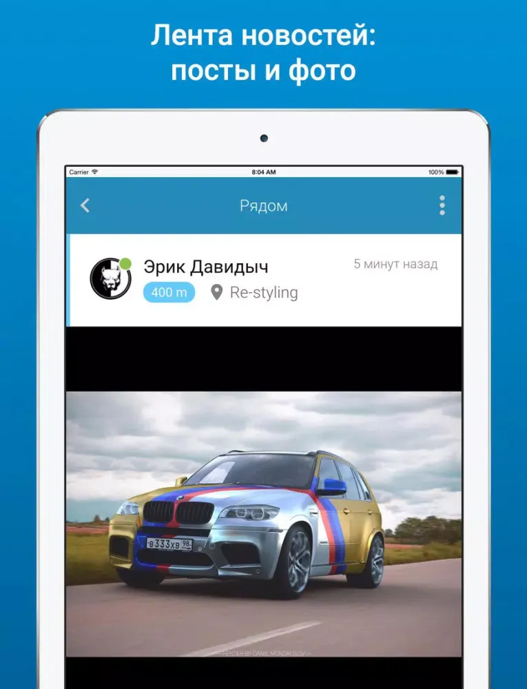 صور Локатор SMOTRA.RU - твой помощник на дороге, автомобильная социальная сеть iPad 