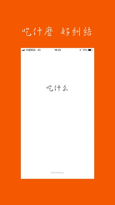 Capturas de pantalla de 吃什么-帮你做决定今天这顿吃什么