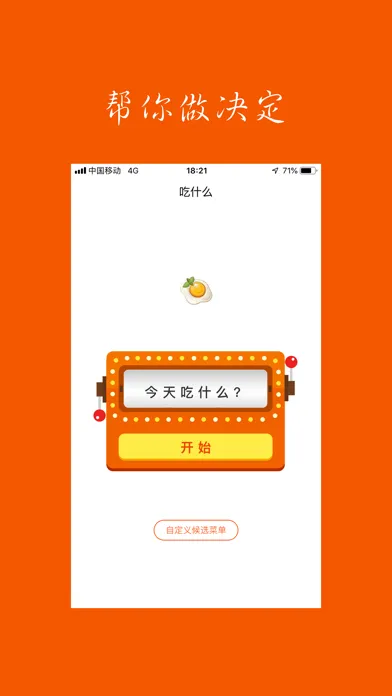 Capturas de pantalla de 吃什么-帮你做决定今天这顿吃什么
