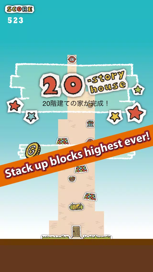 House Stacker ! سکرین شاٹس