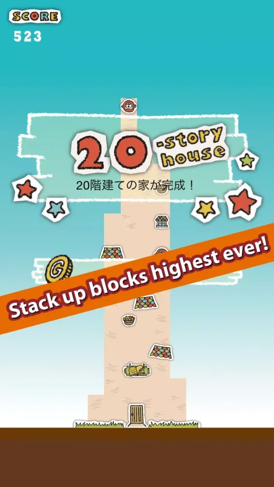 House Stacker !應用截圖