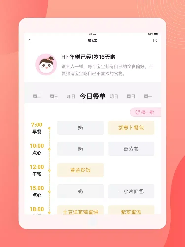 Zrzuty ekranu 宝宝辅食 - 营养辅食餐 iPad 
