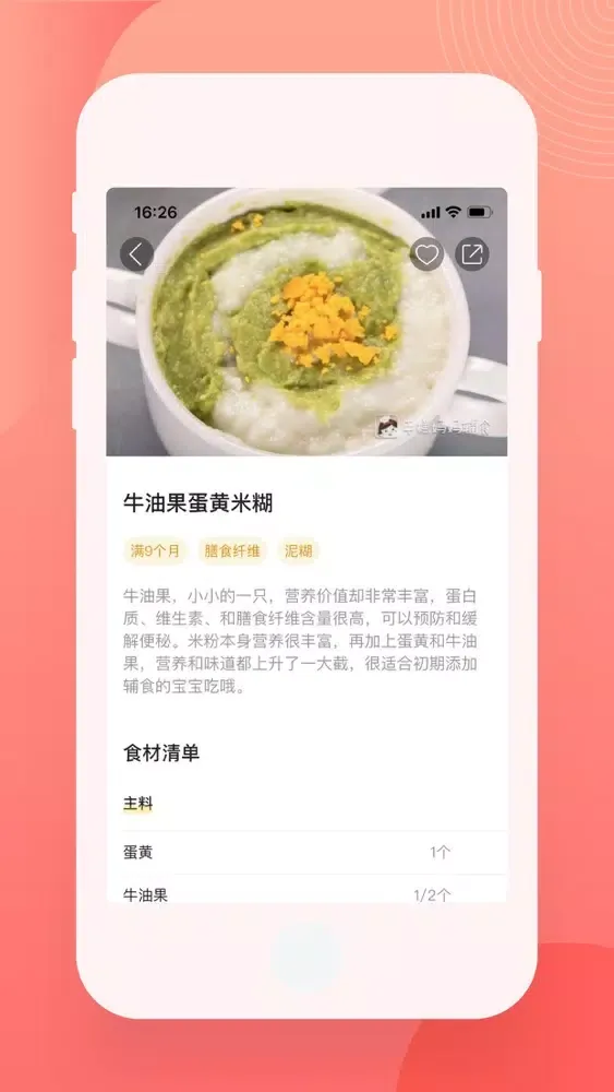 Zrzuty ekranu 宝宝辅食 - 营养辅食餐