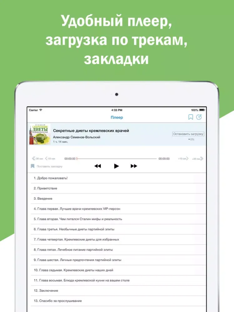 Capturas de tela do Как Похудеть - Диеты и другие методы похудения iPad 