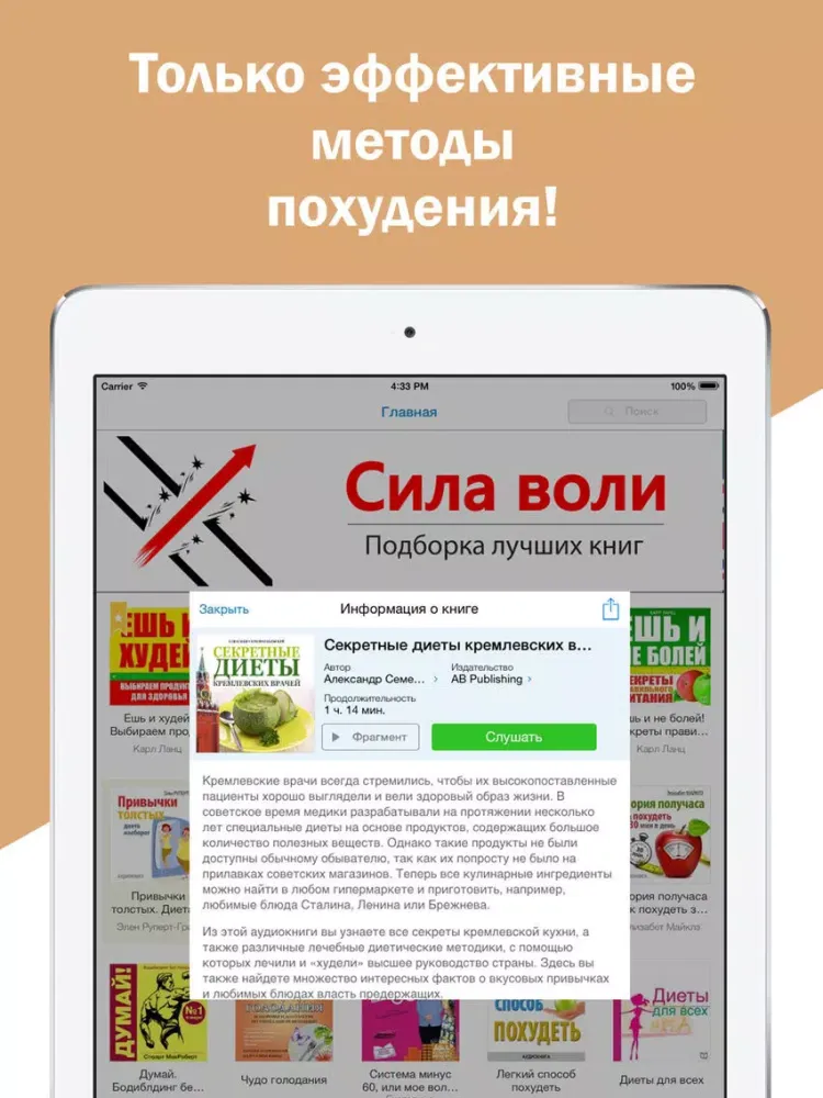 Capturas de tela do Как Похудеть - Диеты и другие методы похудения iPad 
