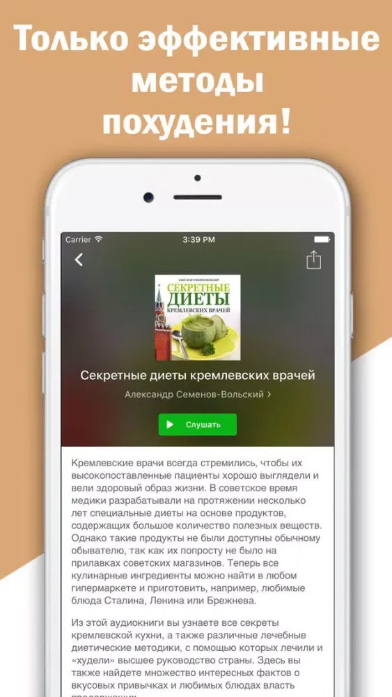 Capturas de tela do Как Похудеть - Диеты и другие методы похудения