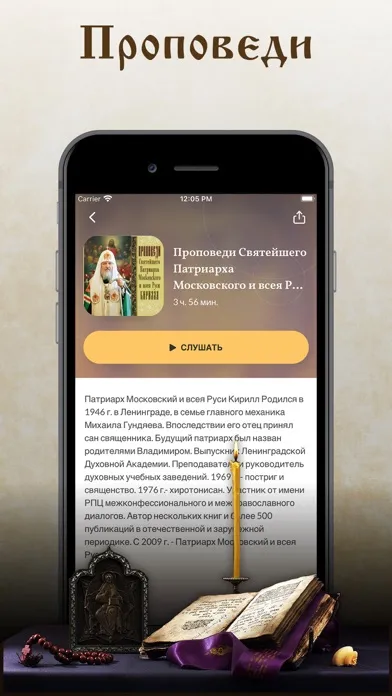 Скриншоты Библия, Евангелие, Молитвослов