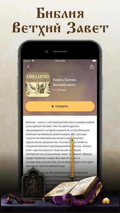 Скриншоты Библия, Евангелие, Молитвослов