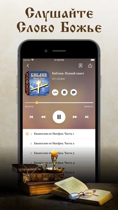 Скриншоты Библия, Евангелие, Молитвослов