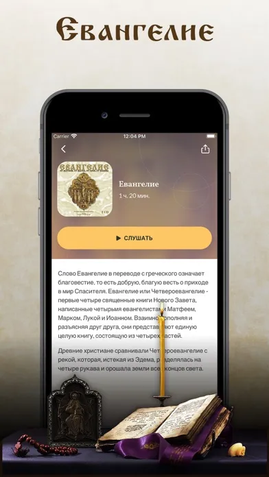 Скриншоты Библия, Евангелие, Молитвослов