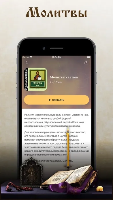 Скриншоты Библия, Евангелие, Молитвослов