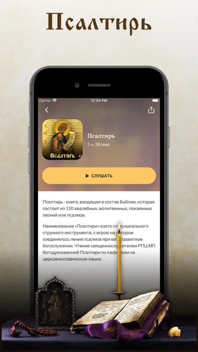 Скриншоты Библия, Евангелие, Молитвослов