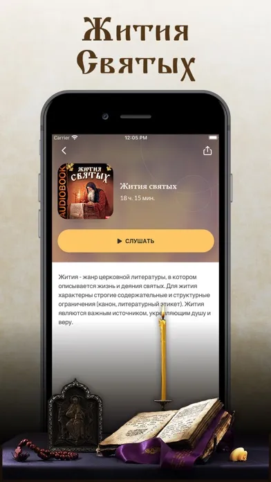 Скриншоты Библия, Евангелие, Молитвослов
