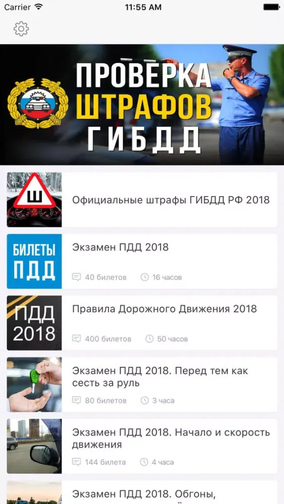 Zrzuty ekranu Проверка штрафов ГИБДД