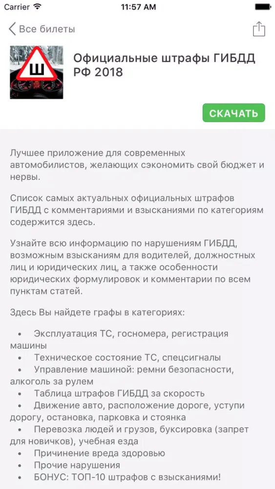 Zrzuty ekranu Проверка штрафов ГИБДД