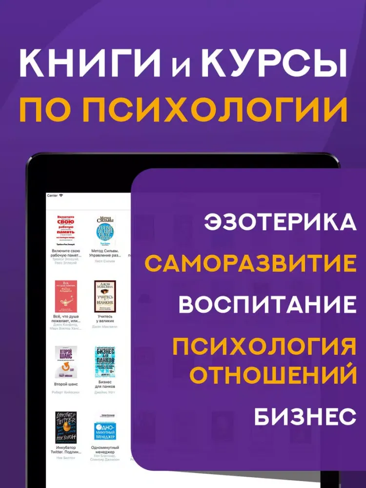 تصاویر Психология - Книги и Курсы iPad 