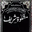 Mishkat Shareef