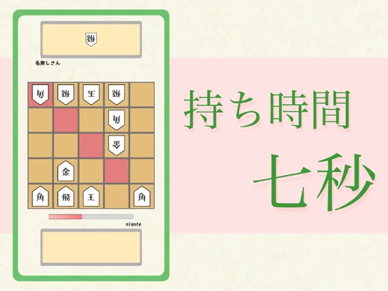 Zrzuty ekranu 七秒将棋 iPad 