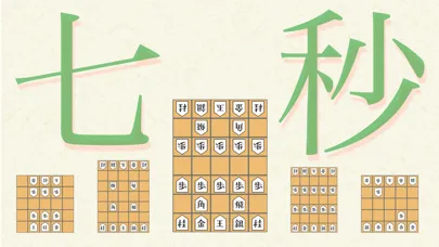 Zrzuty ekranu 七秒将棋