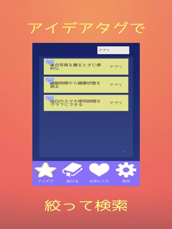 アイデアの星空 iPad  Screenshots