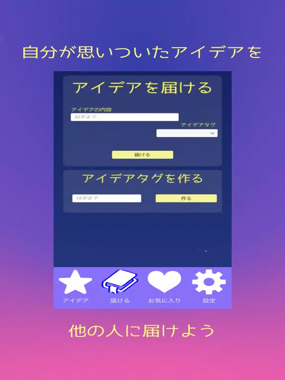 アイデアの星空 iPad  Screenshots