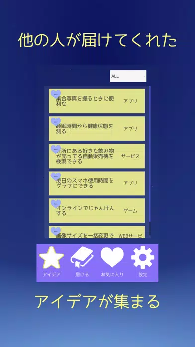 アイデアの星空 Screenshots