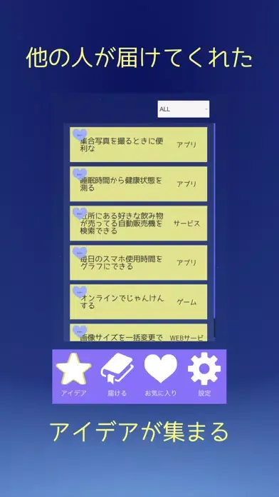 Zrzuty ekranu アイデアの星空