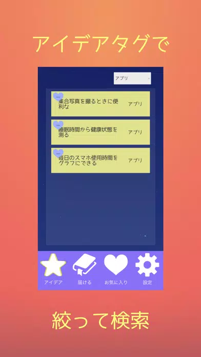 アイデアの星空 Screenshots