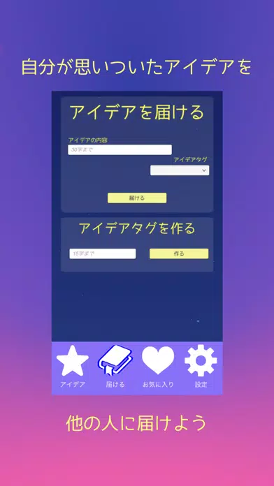 アイデアの星空 Screenshots