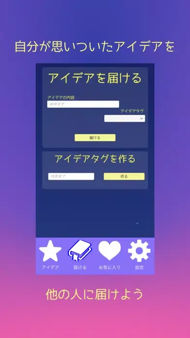 Zrzuty ekranu アイデアの星空