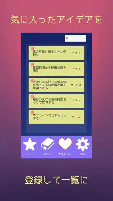 アイデアの星空 Screenshots