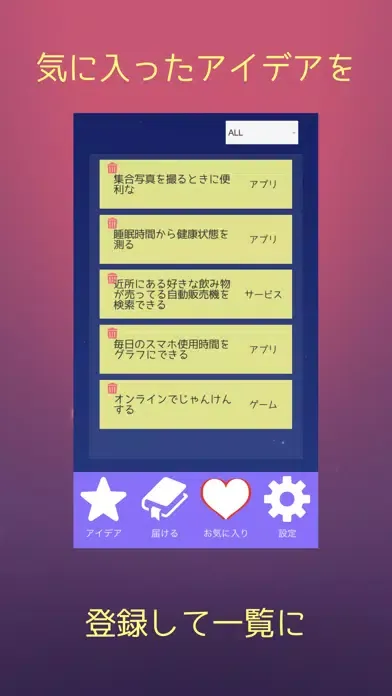 Zrzuty ekranu アイデアの星空