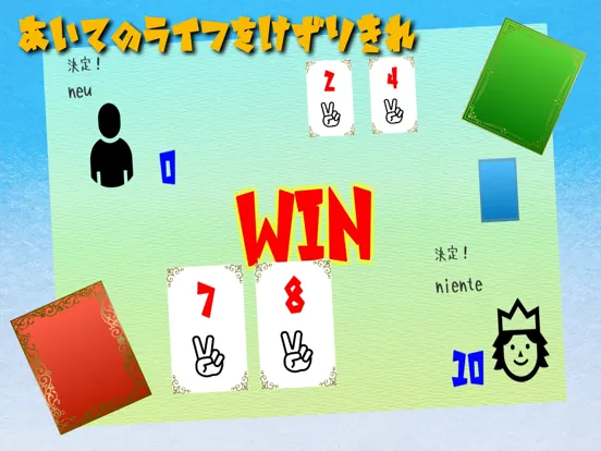 Скриншоты じゃんけんカードバトル iPad 