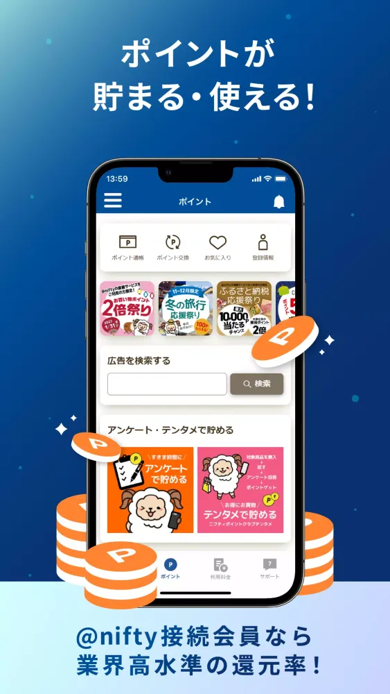 Ảnh chụp màn hình của マイ ニフティ
