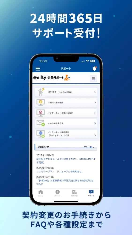 Ảnh chụp màn hình của マイ ニフティ