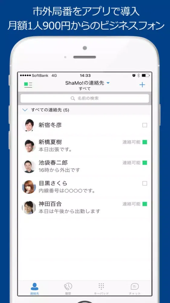 تصاویر ShaMo! - 市外局番がスマホで使える法人IP電話アプリ
