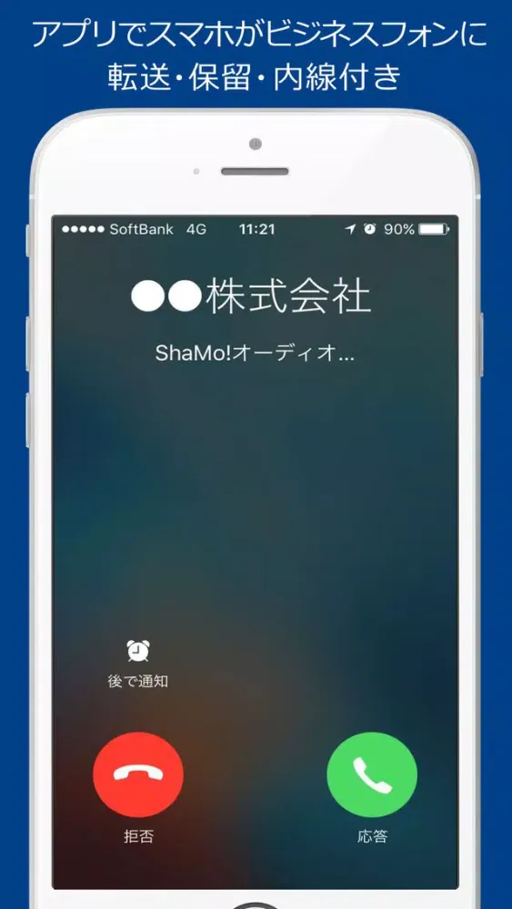 تصاویر ShaMo! - 市外局番がスマホで使える法人IP電話アプリ