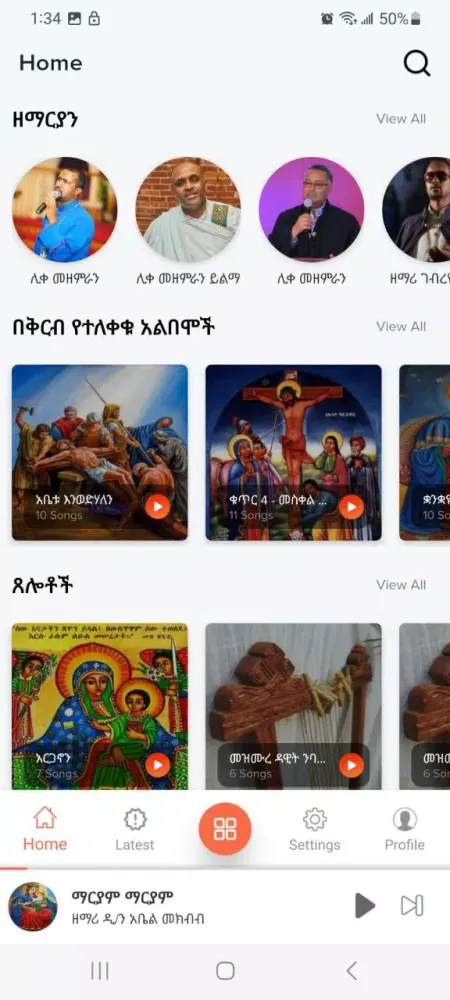 ภาพหน้าจอของ መዝሙር Player | Orthodox Mezmurs