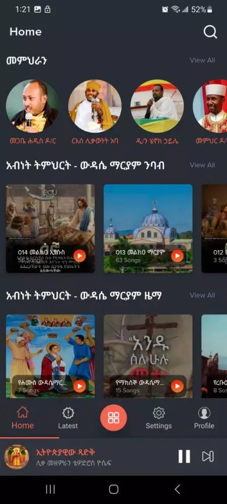 ภาพหน้าจอของ መዝሙር Player | Orthodox Mezmurs