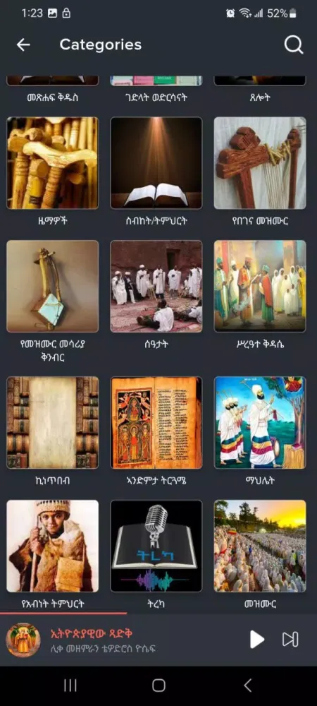 ภาพหน้าจอของ መዝሙር Player | Orthodox Mezmurs