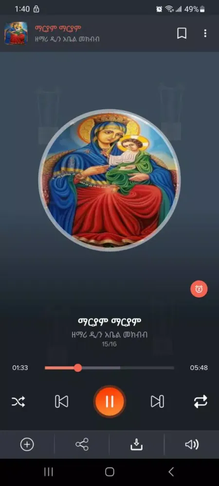 ภาพหน้าจอของ መዝሙር Player | Orthodox Mezmurs